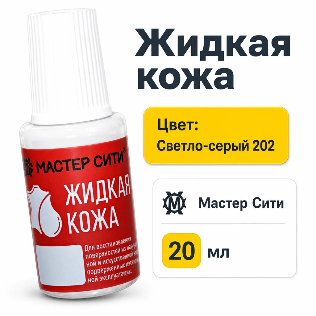 Жидкая кожа светло-серый 202