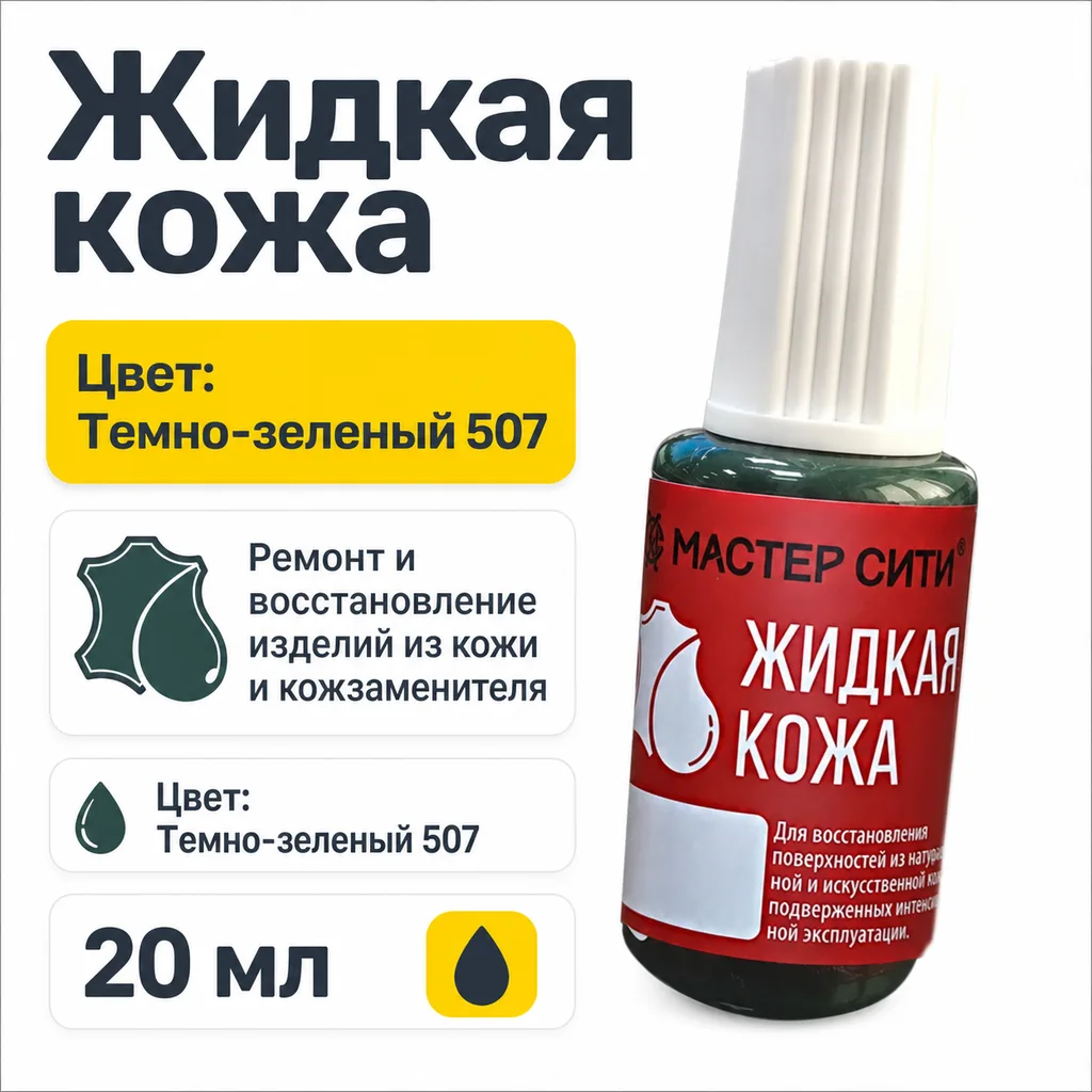 Жидкая кожа темно-зеленый 507