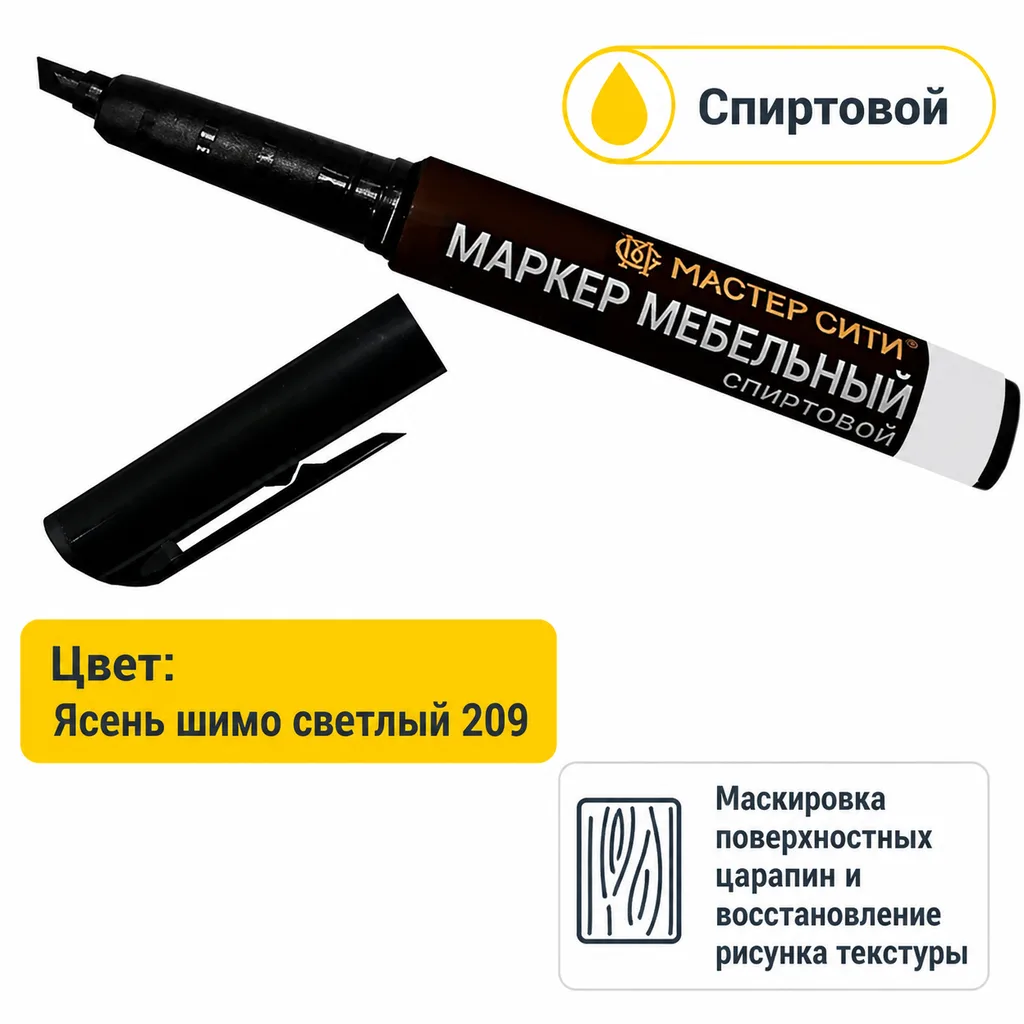 Маркер мебельный спиртовой ясень шимо светлый 209