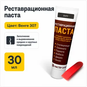 Реставрационная паста (шпатлевка) венге 307