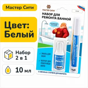 Набор для ремонта ванной белый