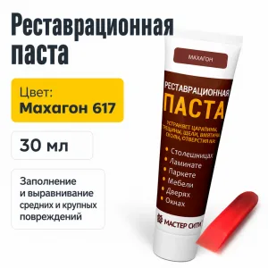 Реставрационная паста (шпатлевка) махагон 617