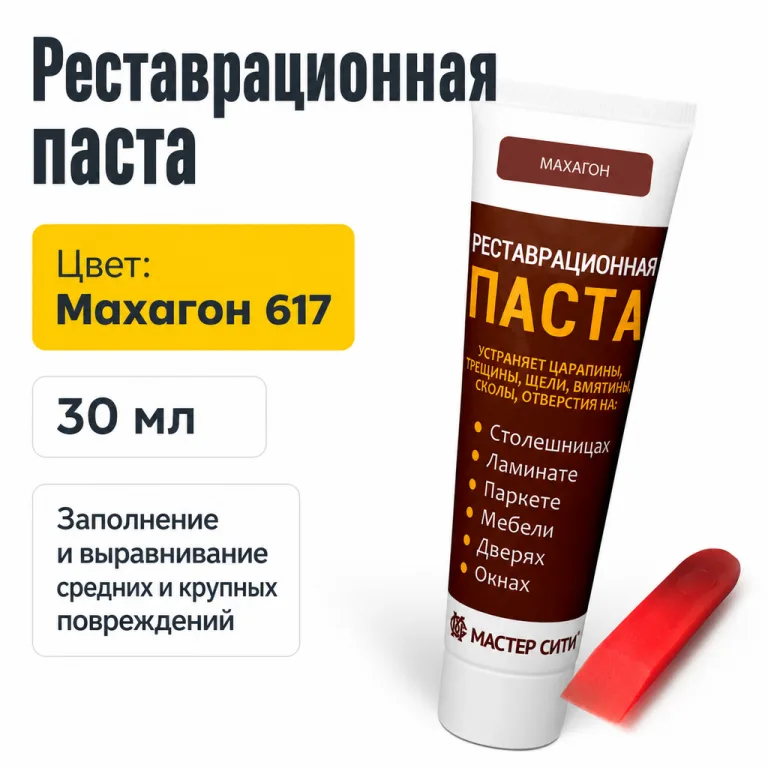 Реставрационная паста (шпатлевка) махагон 617