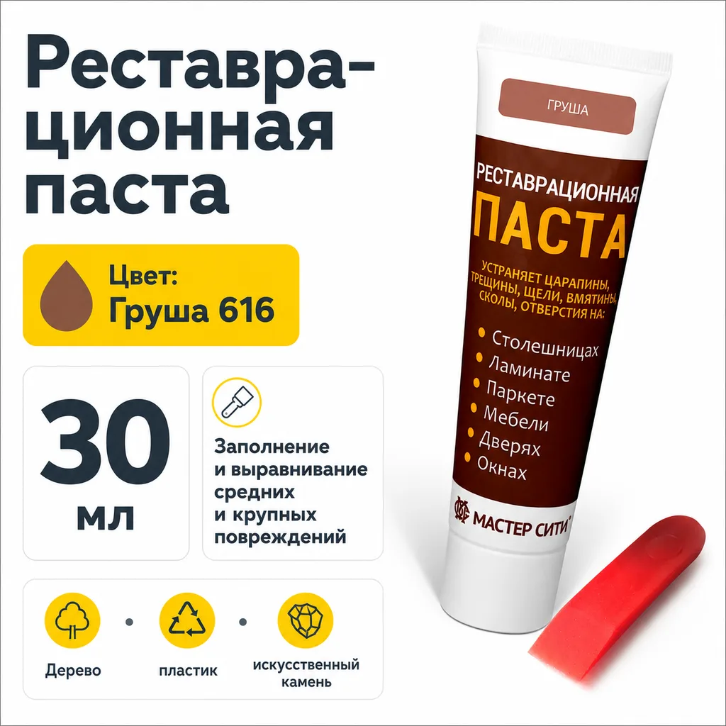 Реставрационная паста (шпатлевка) груша 616
