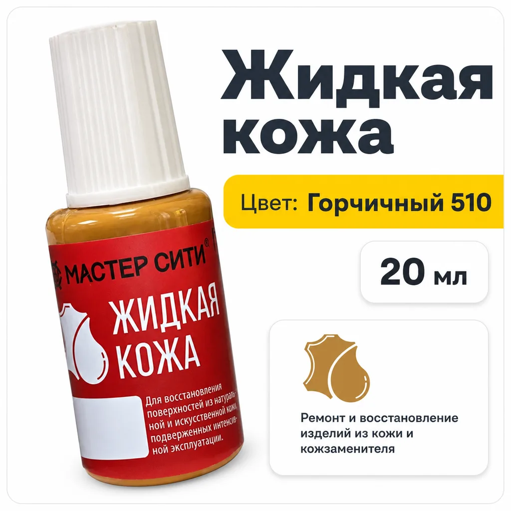 Жидкая кожа горчичный 510