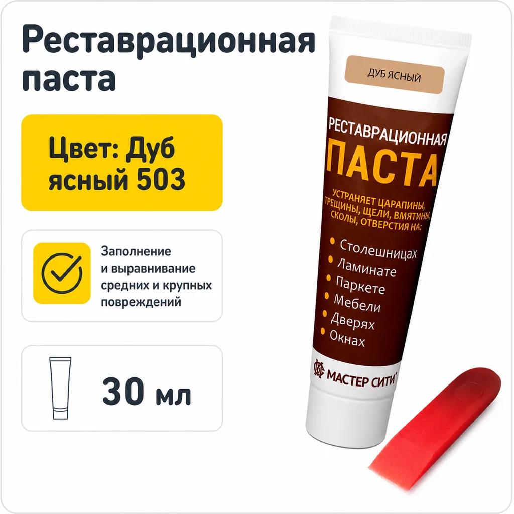 Реставрационная паста (шпатлевка) дуб ясный 503