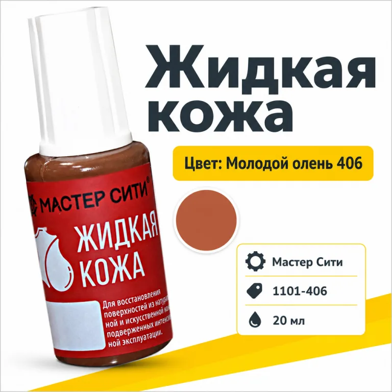 Жидкая кожа молодой олень 406