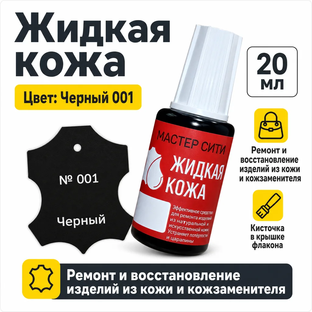 Жидкая кожа черный 001