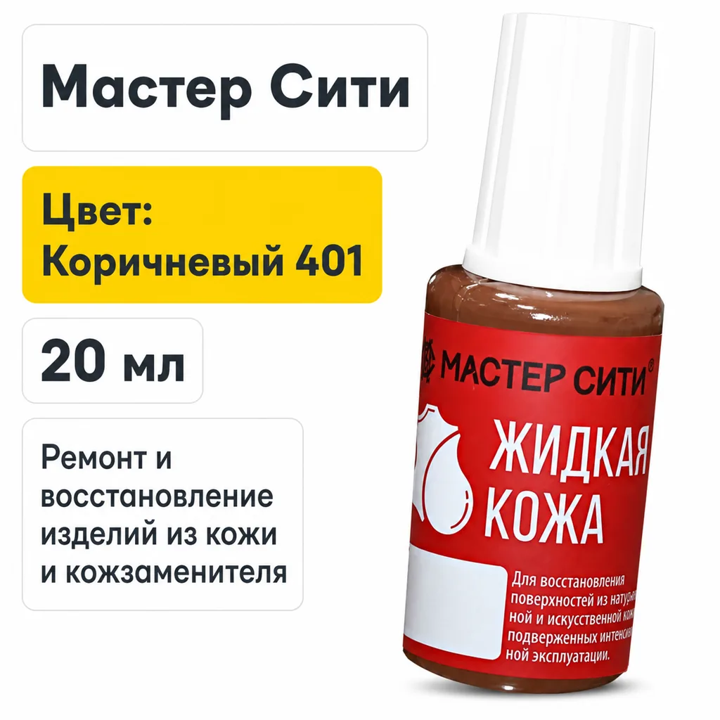 Жидкая кожа коричневый 401