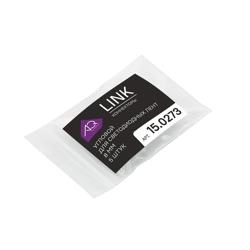 Коннектор AQ LINK угловой для светодиодных лент 8 мм (5 шт в уп)