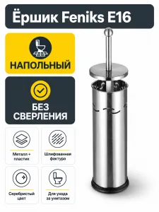 Ёршик E16 сталь шлифованная