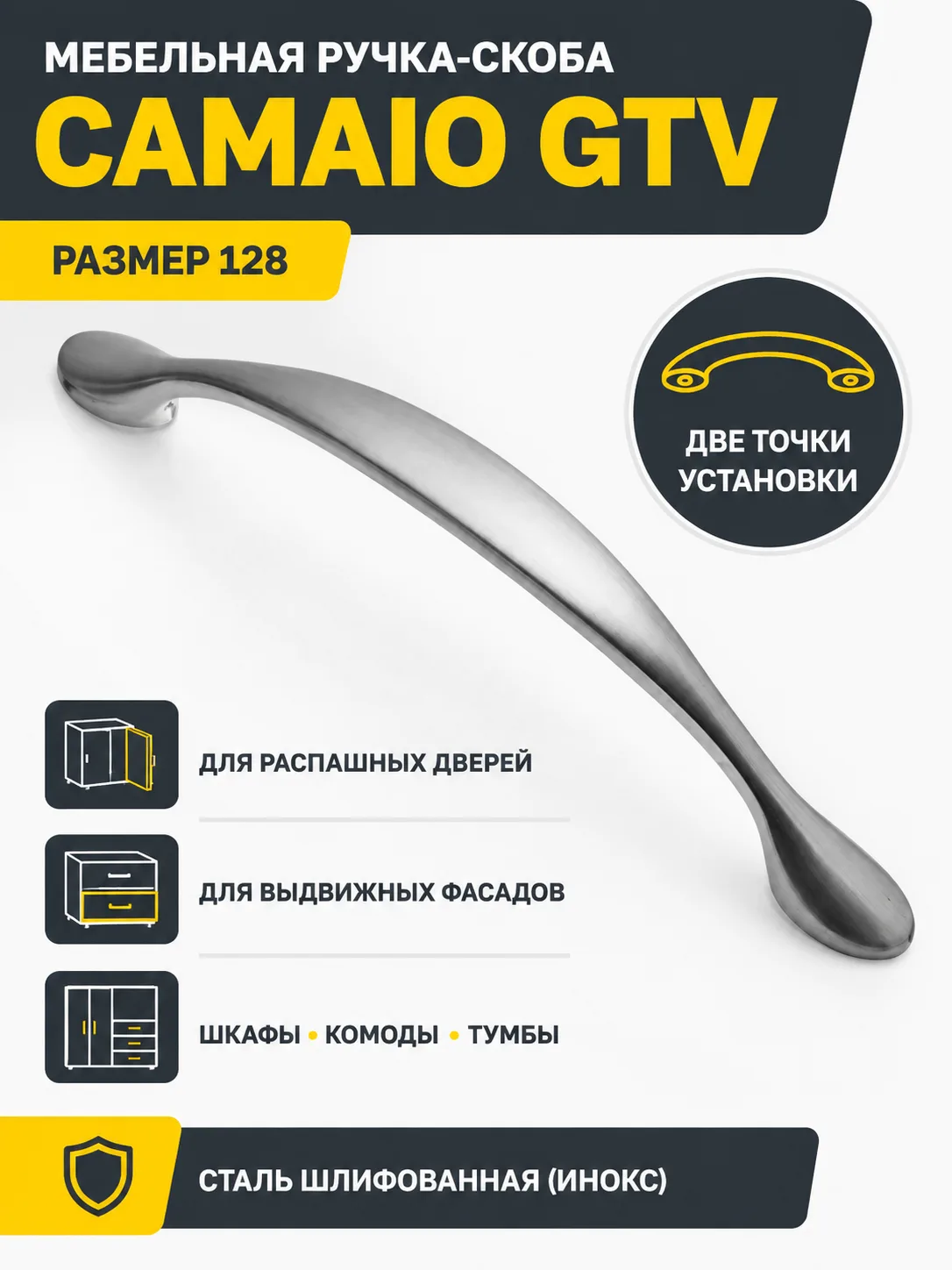 Мебельная ручка CAMAIO GTV сталь шлифованная (инокс) (128)