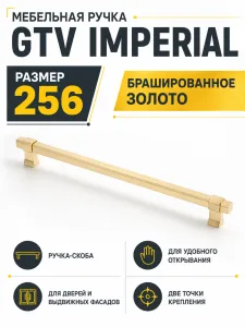 Мебельная ручка GTV IMPERIAL брашированное золото (256)
