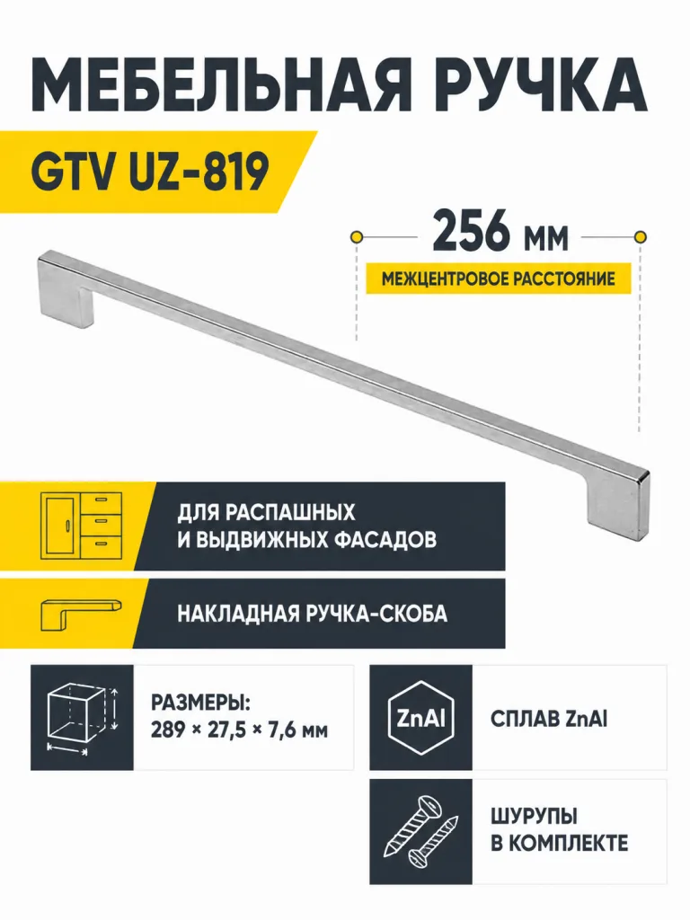 Мебельная ручка GTV UZ-819 алюминий (256)