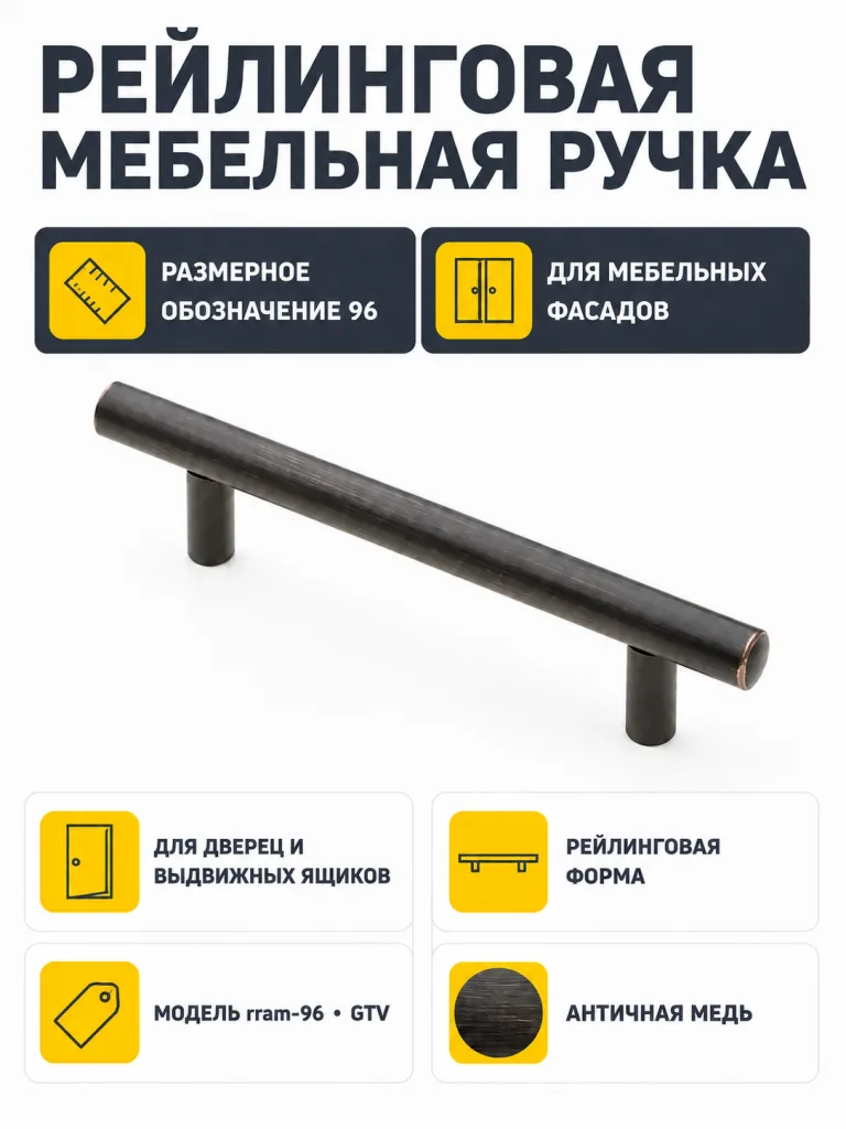 Ручка рейлинговая античная медь (96)