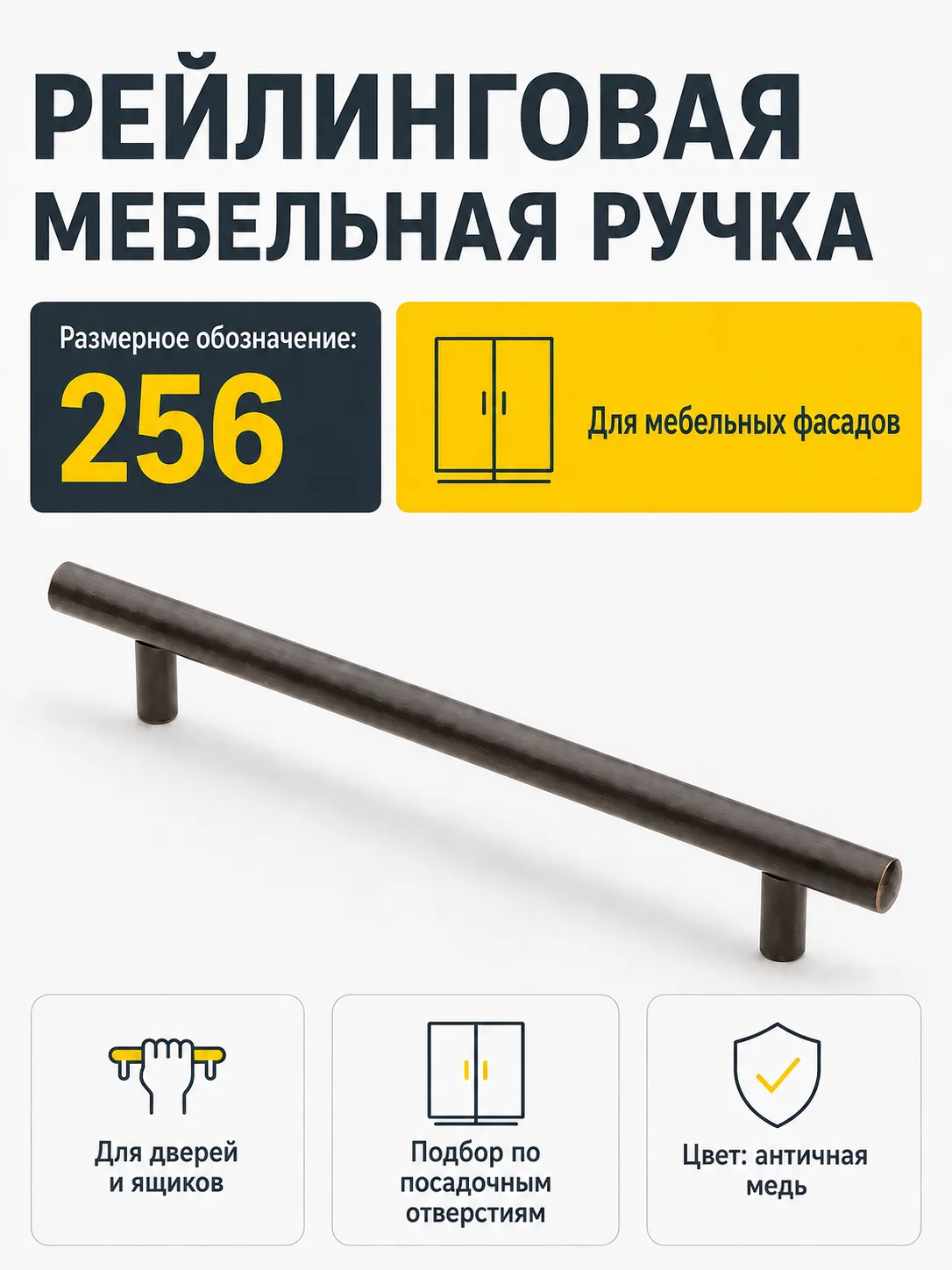 Ручка рейлинговая античная медь (256)