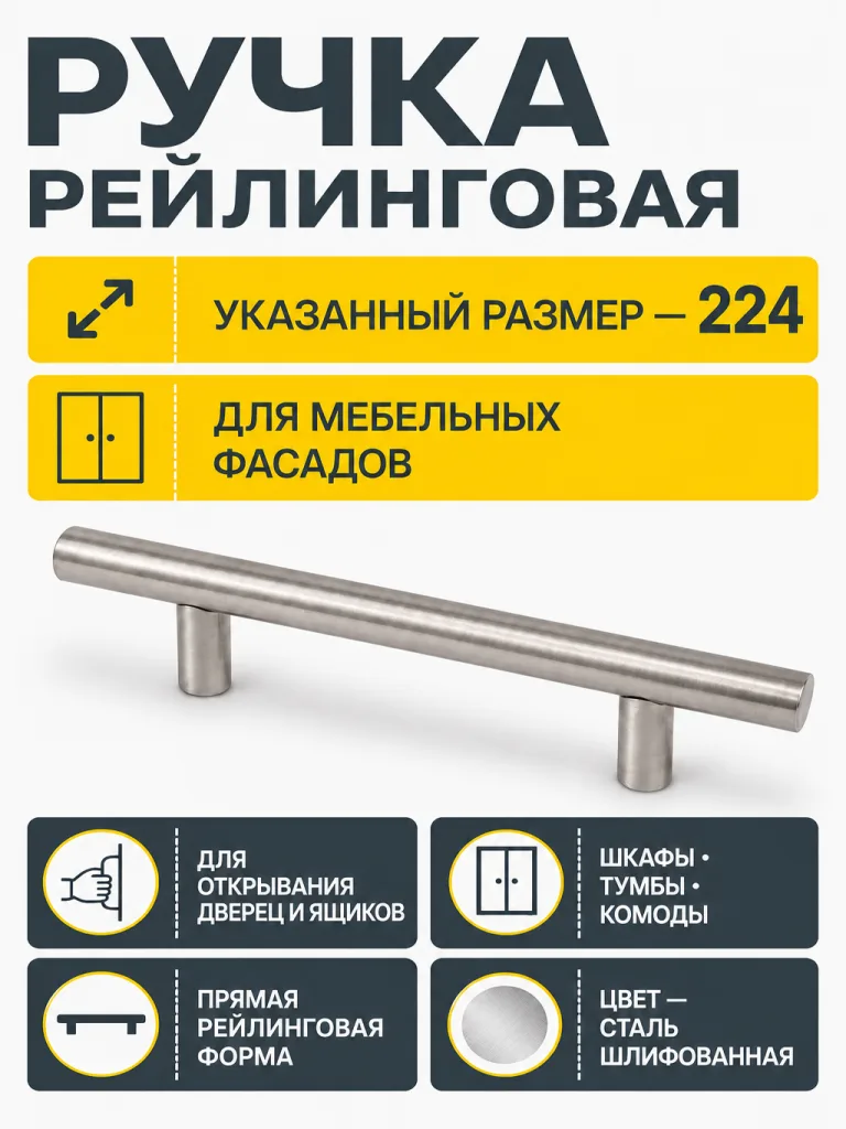 Ручка рейлинговая сталь шлифованная (224)