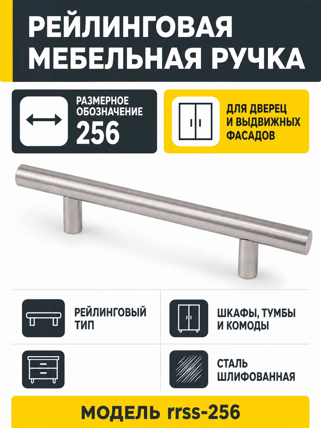 Ручка рейлинговая сталь шлифованная (256)