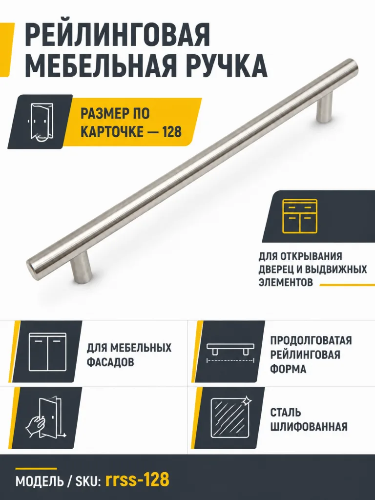 Ручка рейлинговая сталь шлифованная (128)