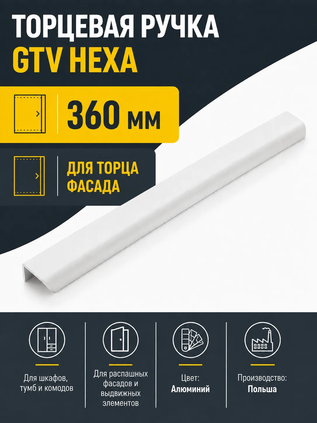 Ручка торцевая GTV HEXA алюминий (360)