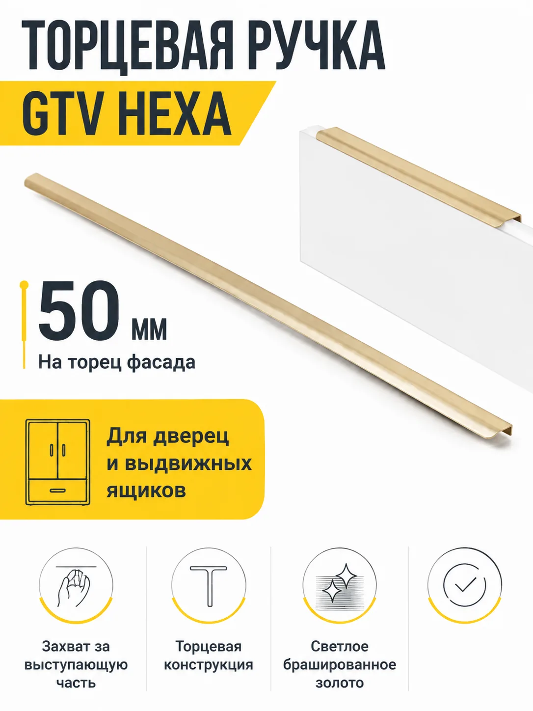 Ручка торцевая GTV HEXA светлое золото браш (50)