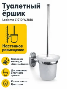 Ёршик Ledeme L1910 W2810