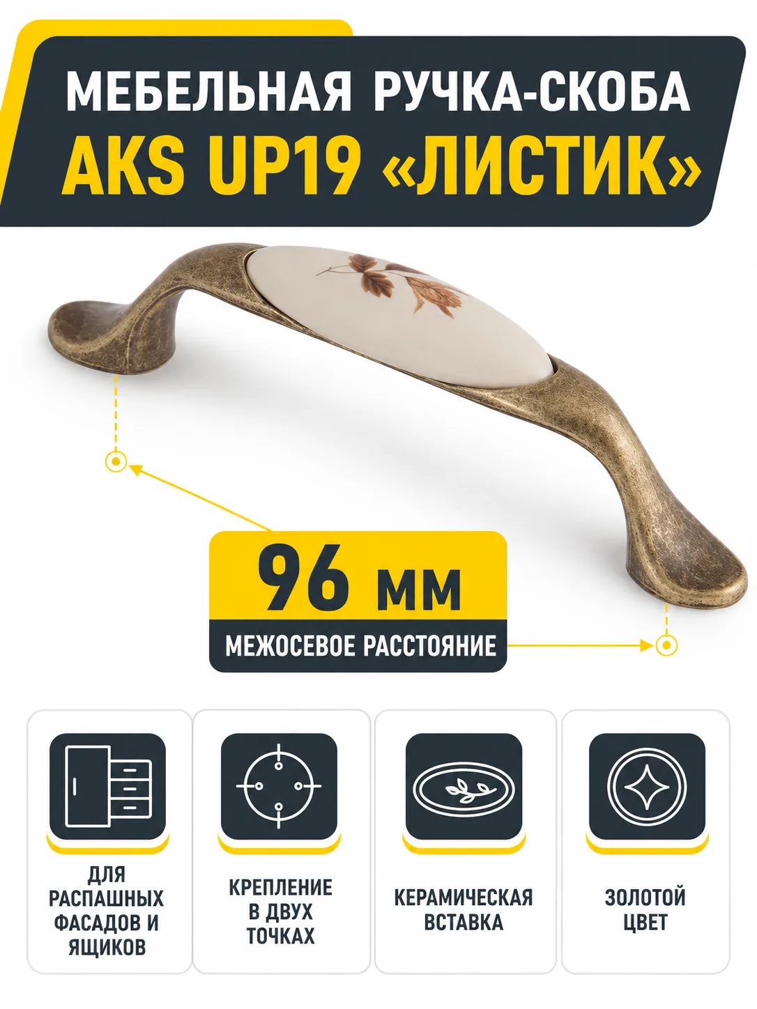 Мебельная ручка UP19 листик
