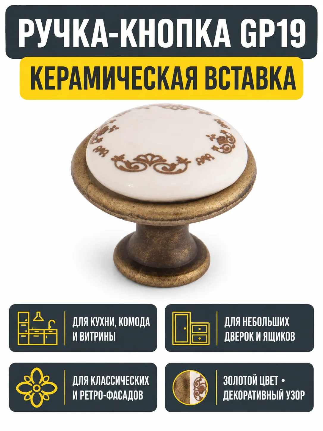 Мебельная ручка GP19 золотой узор