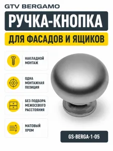 Мебельная ручка GTV BERGAMO матовый хром