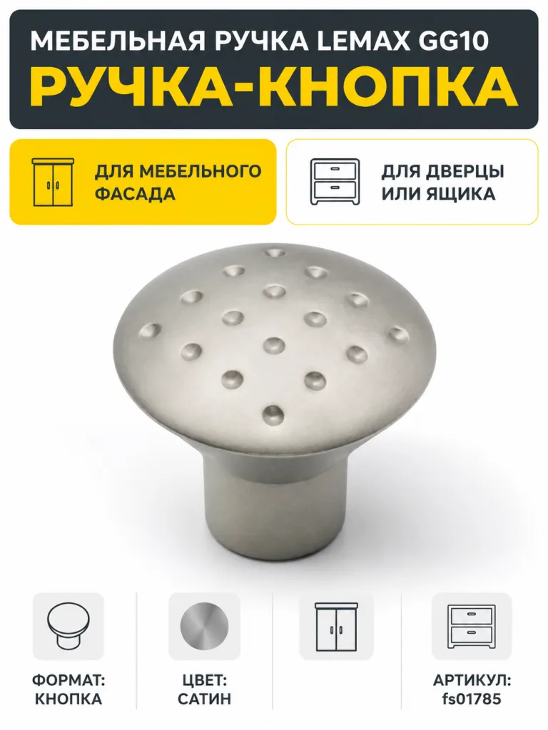 Мебельная ручка GG10 сатин
