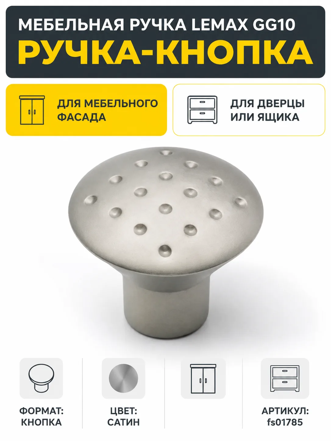 Мебельная ручка GG10 сатин