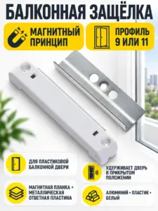 Балконная защелка