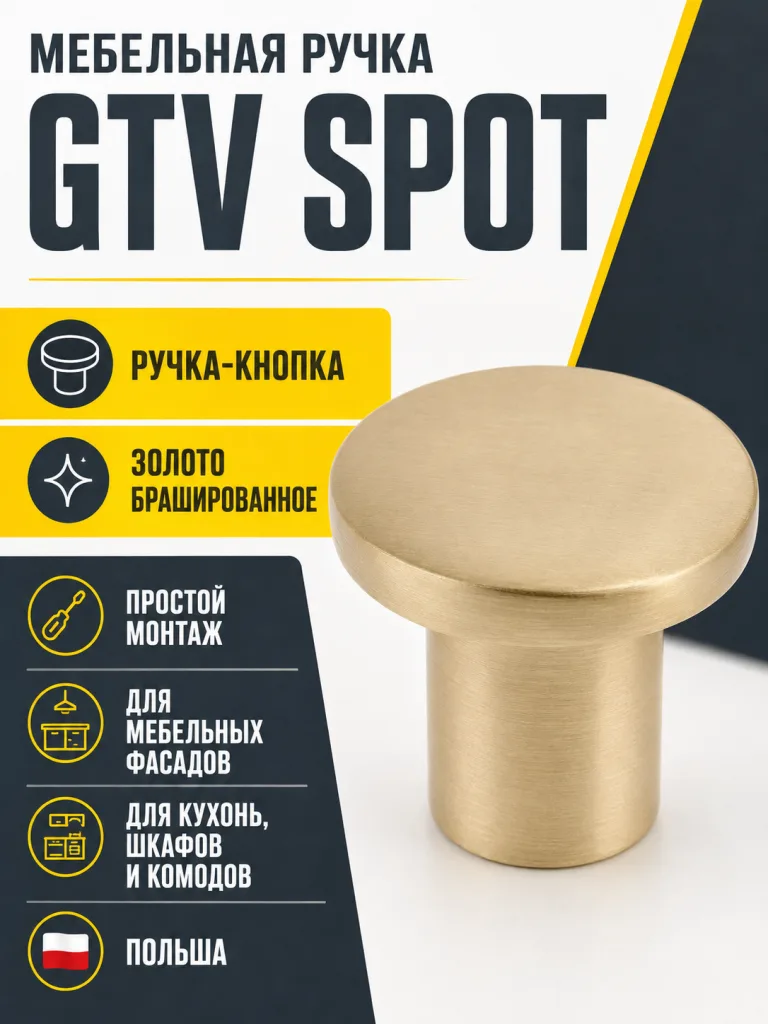 Мебельная ручка GTV SPOT золото брашированное