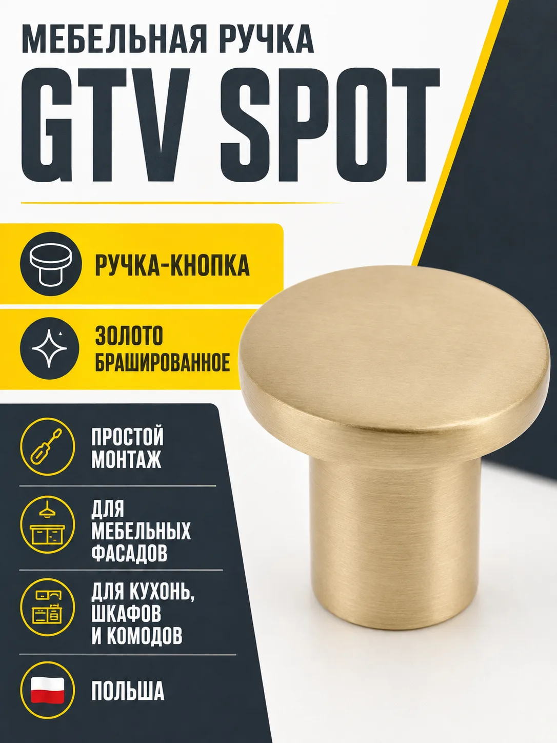 Мебельная ручка GTV SPOT золото брашированное