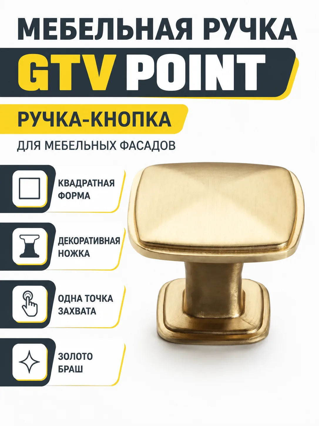 Мебельная ручка GTV POINT золото браш