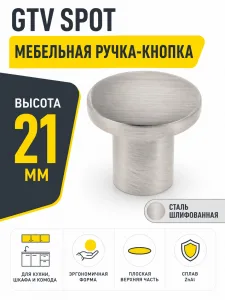 Мебельная ручка GTV SPOT сталь шлифованная