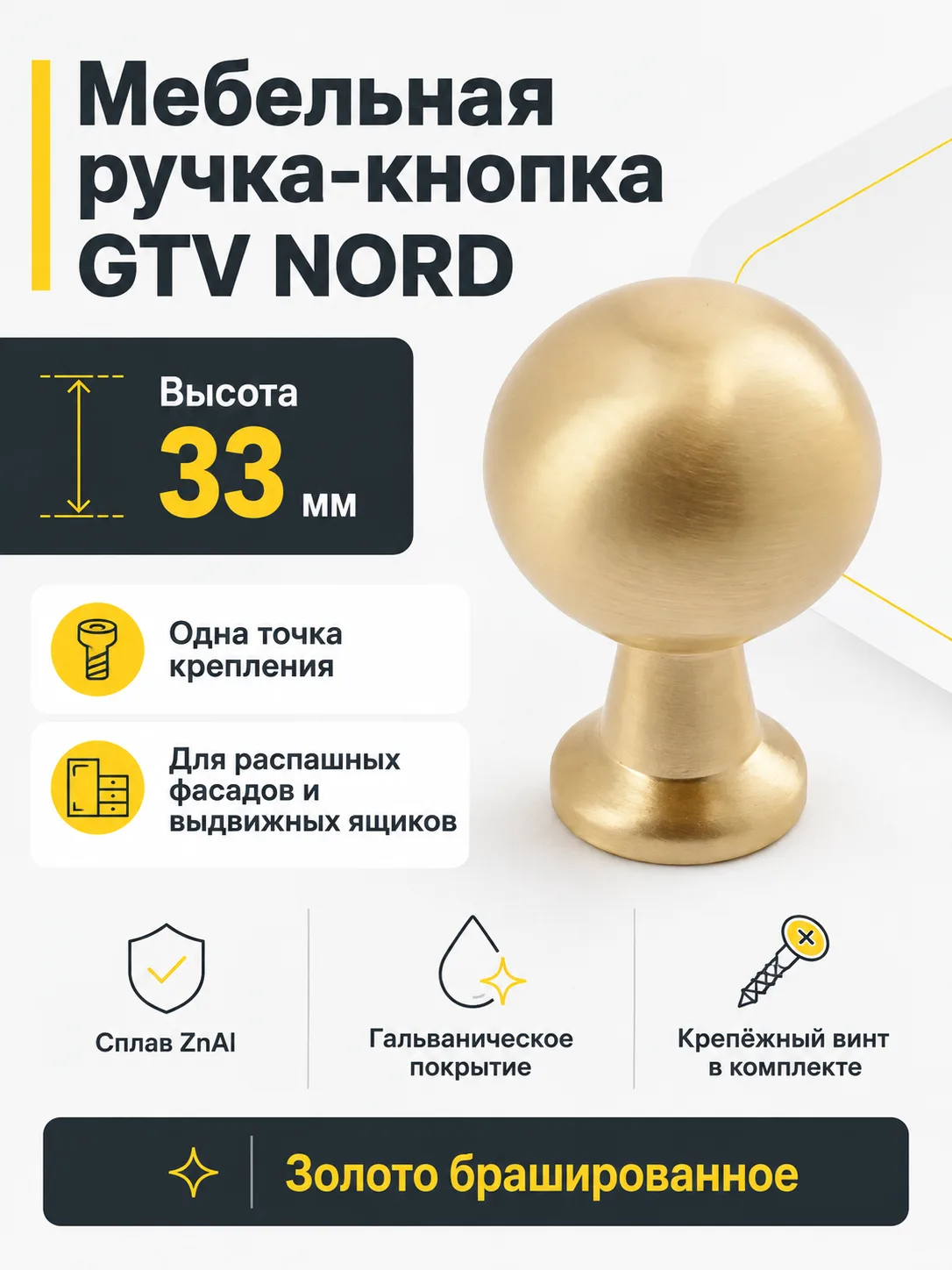 Мебельная ручка NORD золото брашированное