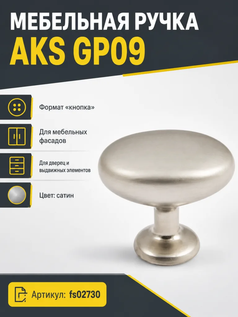 Мебельная ручка GP09