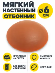 Отбойник настенный мягкий на скотче 6 см бук