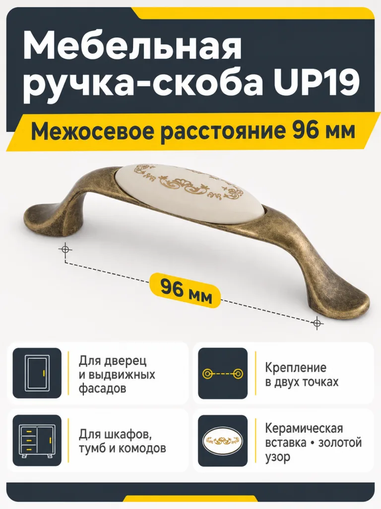 Мебельная ручка UP19 золотой узор