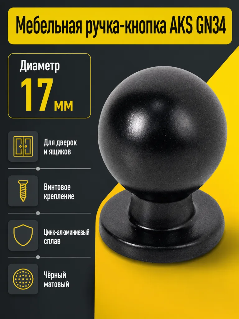 Мебельная ручка GN34 черный матовый