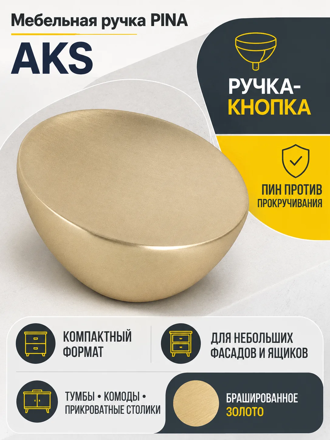 Мебельная ручка PINA брашированное золото