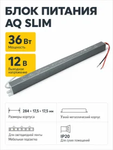 Блок питания AQ SLIM 220V/12V IP20 36W