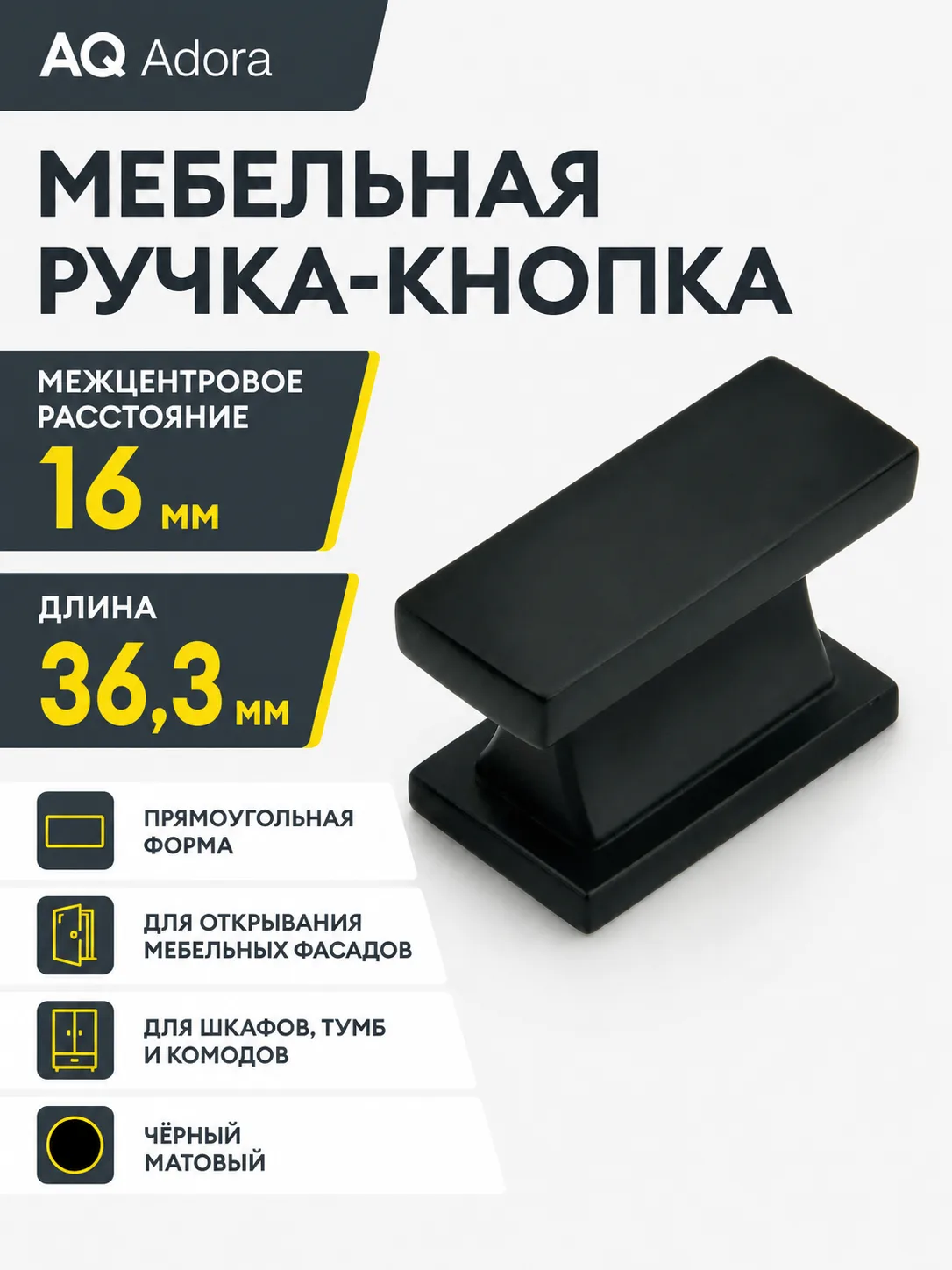 Ручка AQ Adora С=16 черный матовый