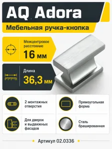 Ручка AQ Adora С=16 сталь брашированная