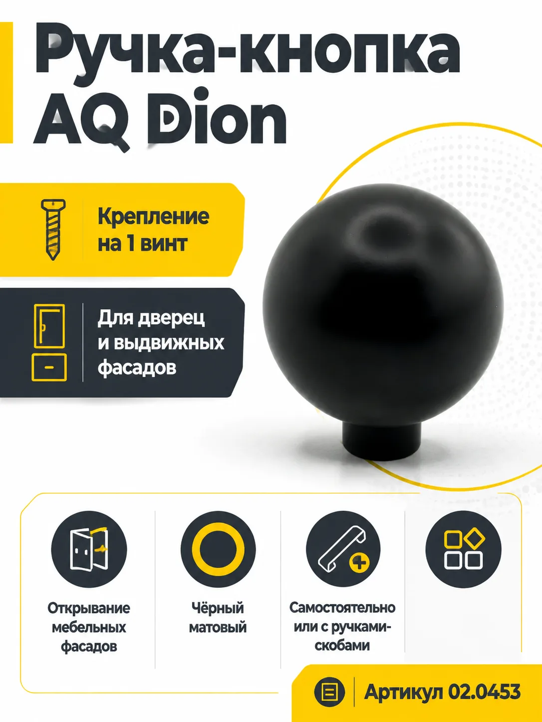 Ручка-кнопка AQ Dion черный матовый