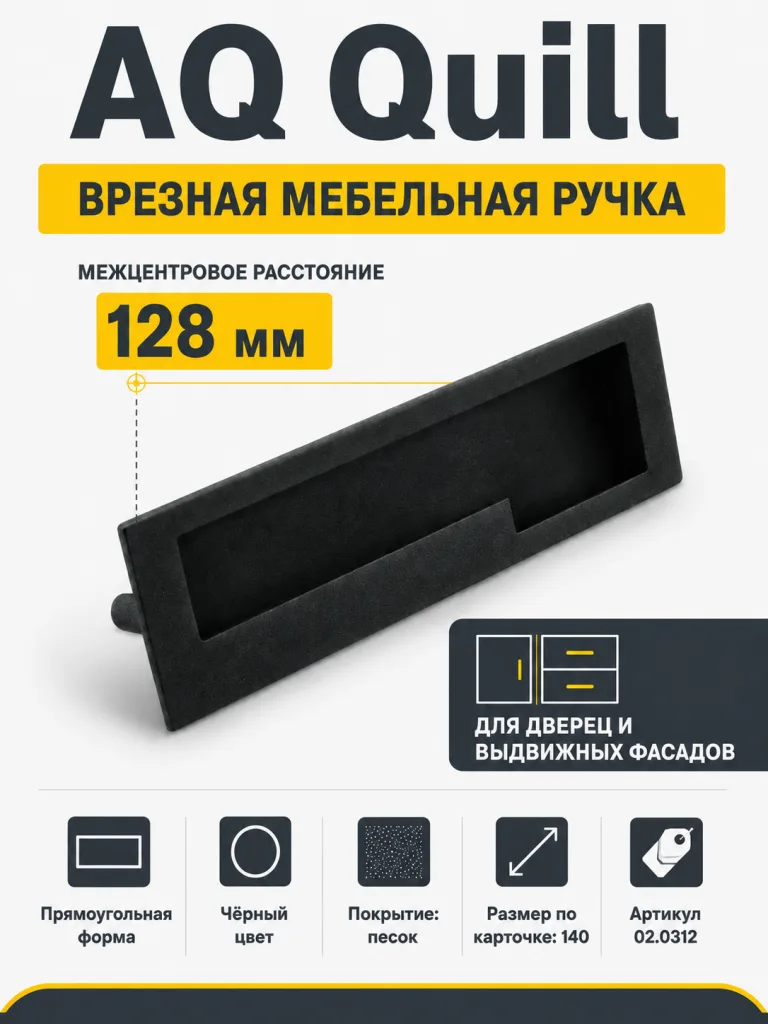 Ручка AQ Quill С=128 черный песок