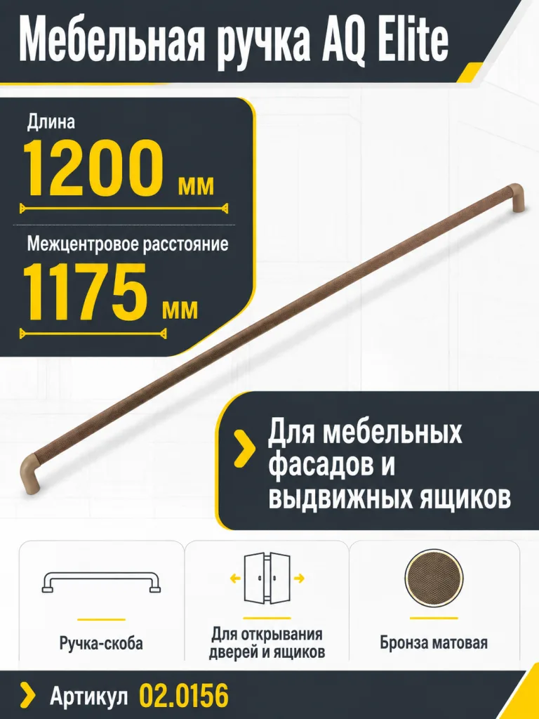 Ручка AQ Elite L=1200 бронза матовый