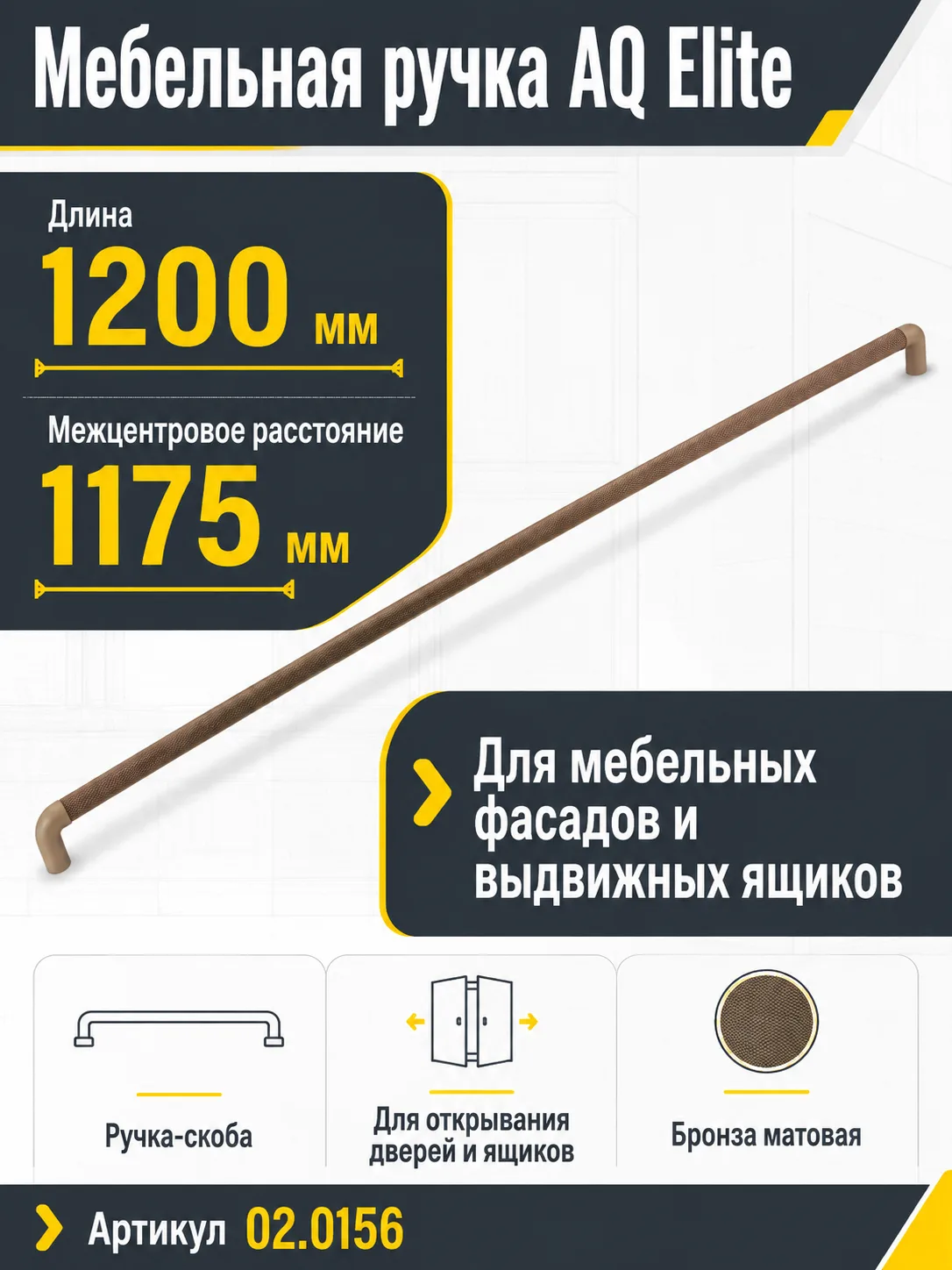 Ручка AQ Elite L=1200 бронза матовый