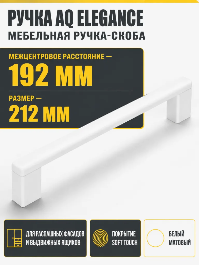 Ручка AQ Elegance С=192 белый матовый